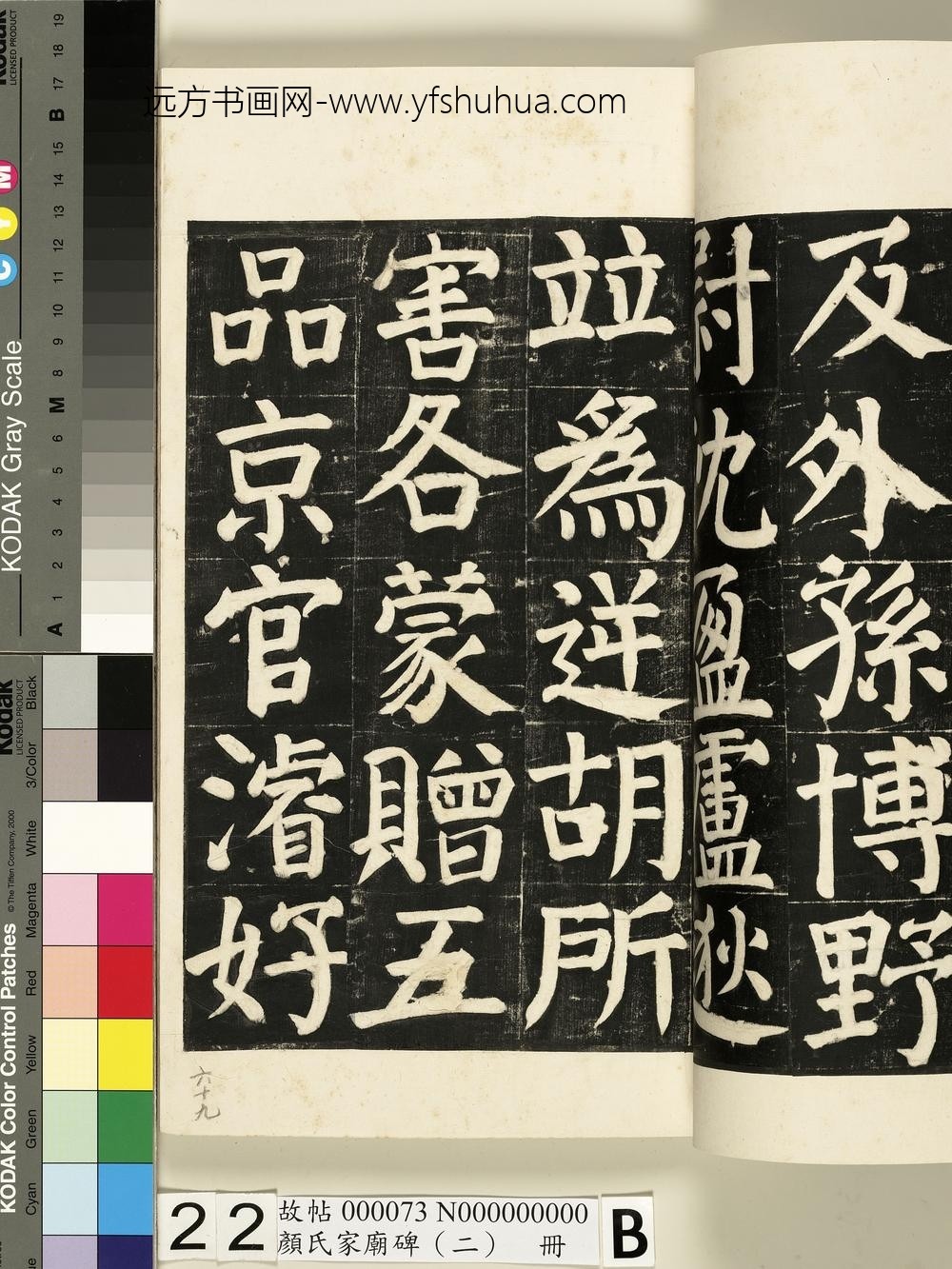 颜氏家庙碑（二）册- ()
