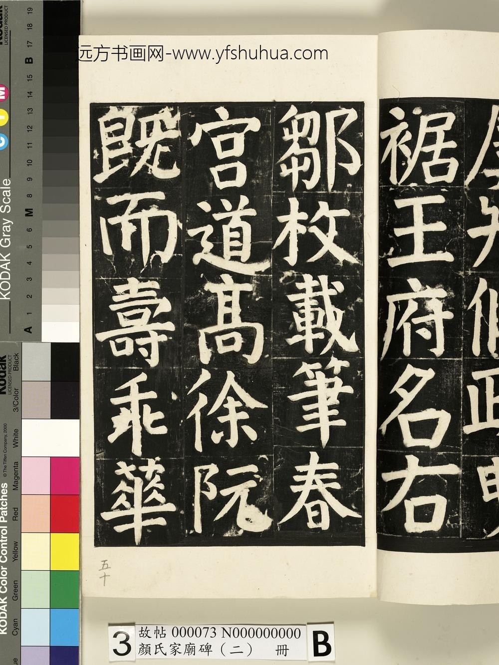 颜氏家庙碑（二）册- ()
