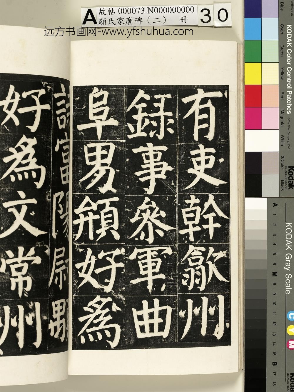 颜氏家庙碑（二）册- ()