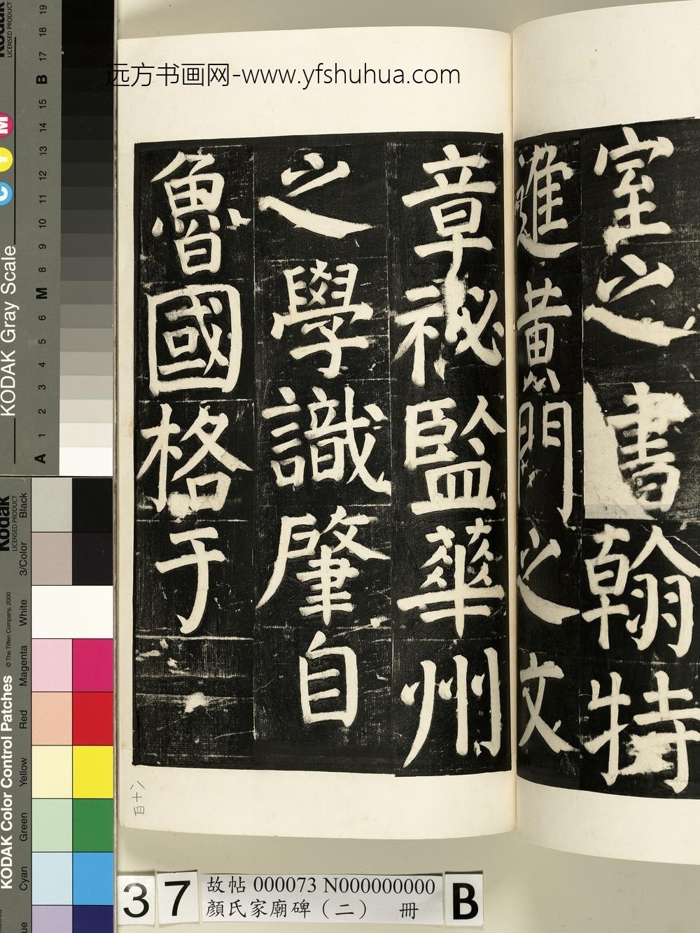 颜氏家庙碑（二）册- ()