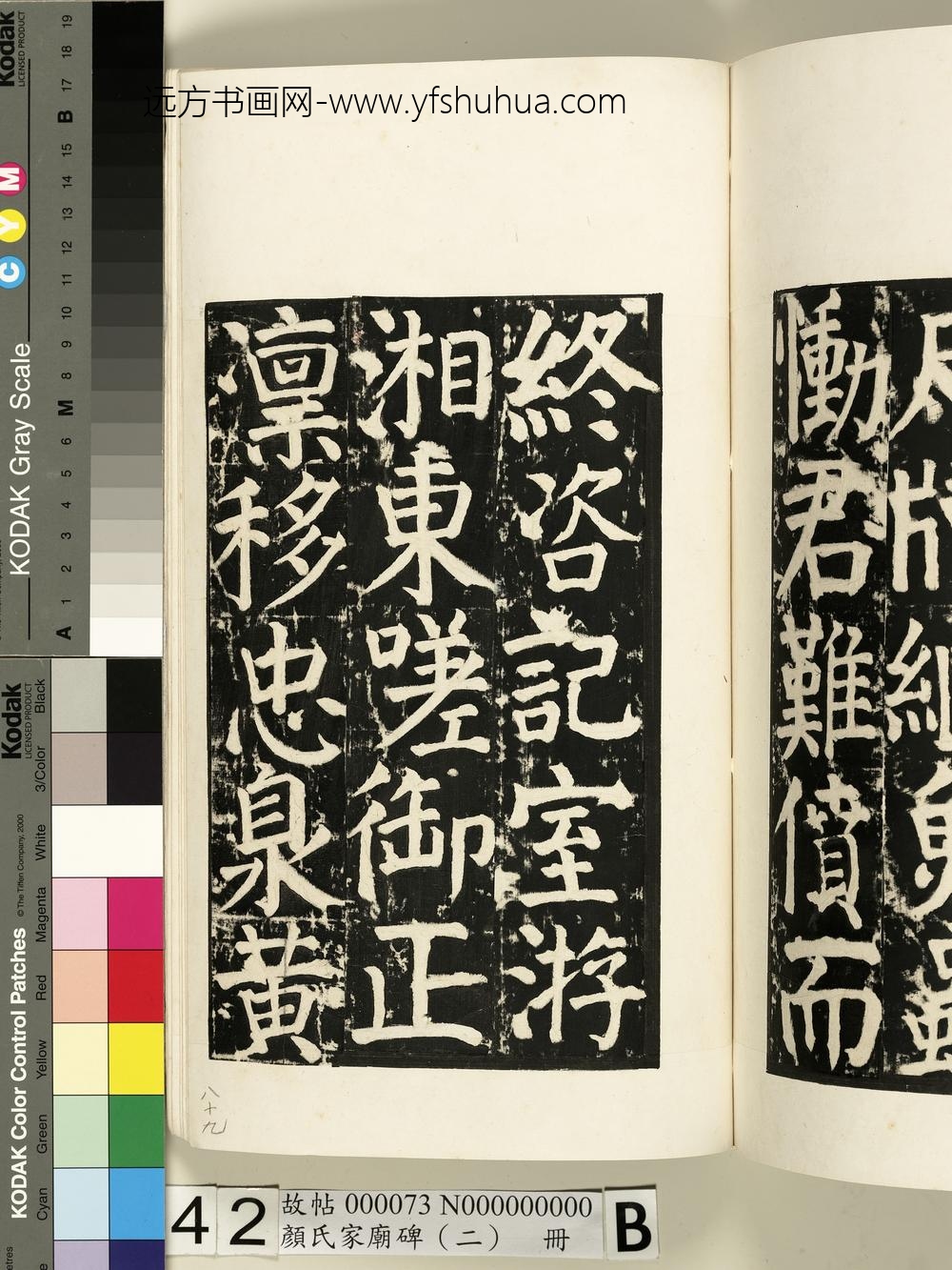 颜氏家庙碑（二）册- ()
