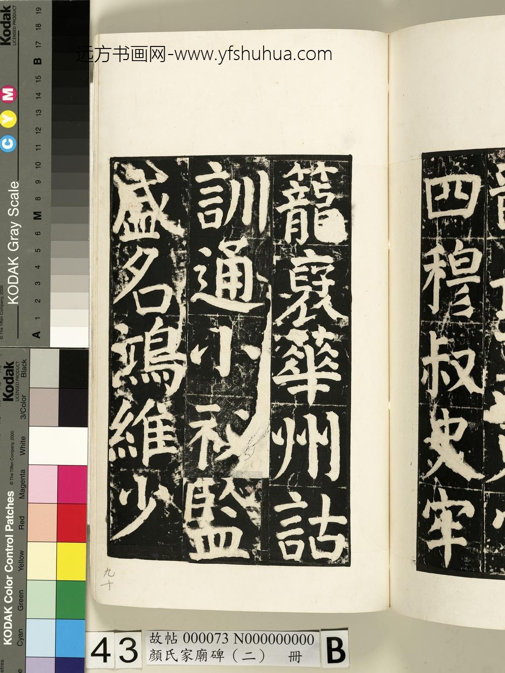 颜氏家庙碑（二）册- ()