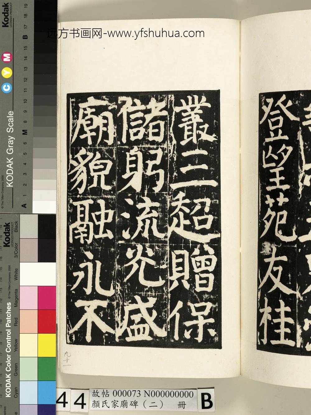 颜氏家庙碑（二）册- ()