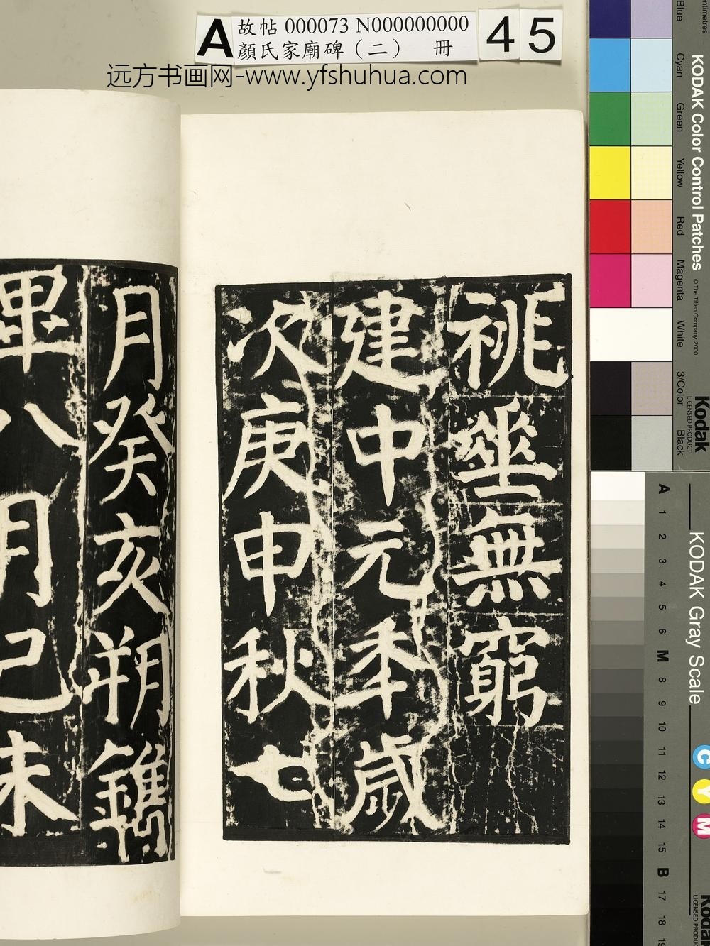 颜氏家庙碑（二）册- ()
