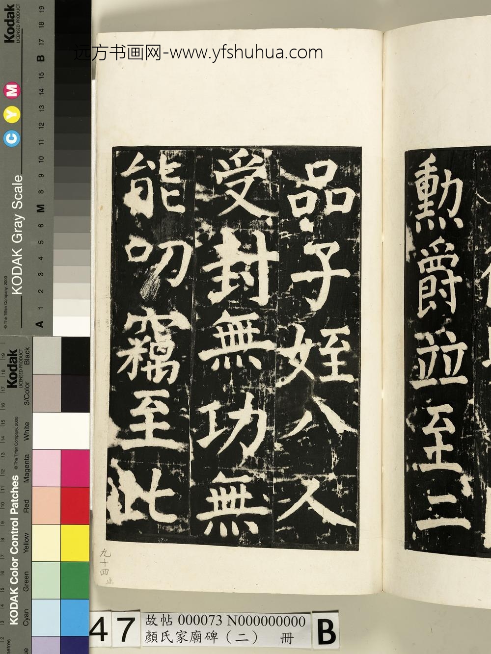颜氏家庙碑（二）册- ()