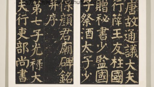 颜鲁公家庙碑上卷册 1.jpg