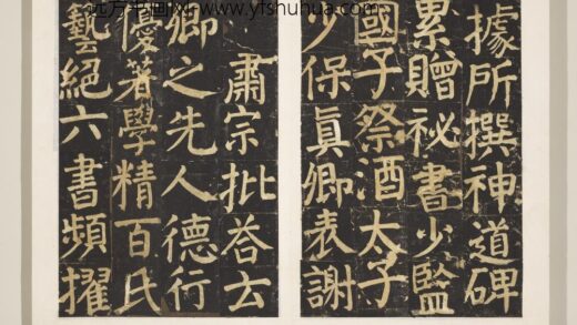 颜鲁公家庙碑下卷册 1.jpg