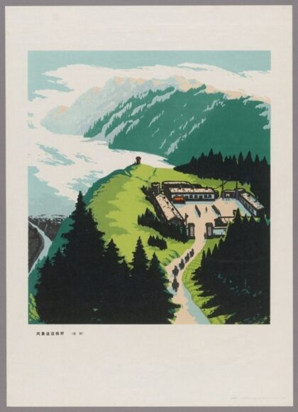 风景这边独好版画.jpg