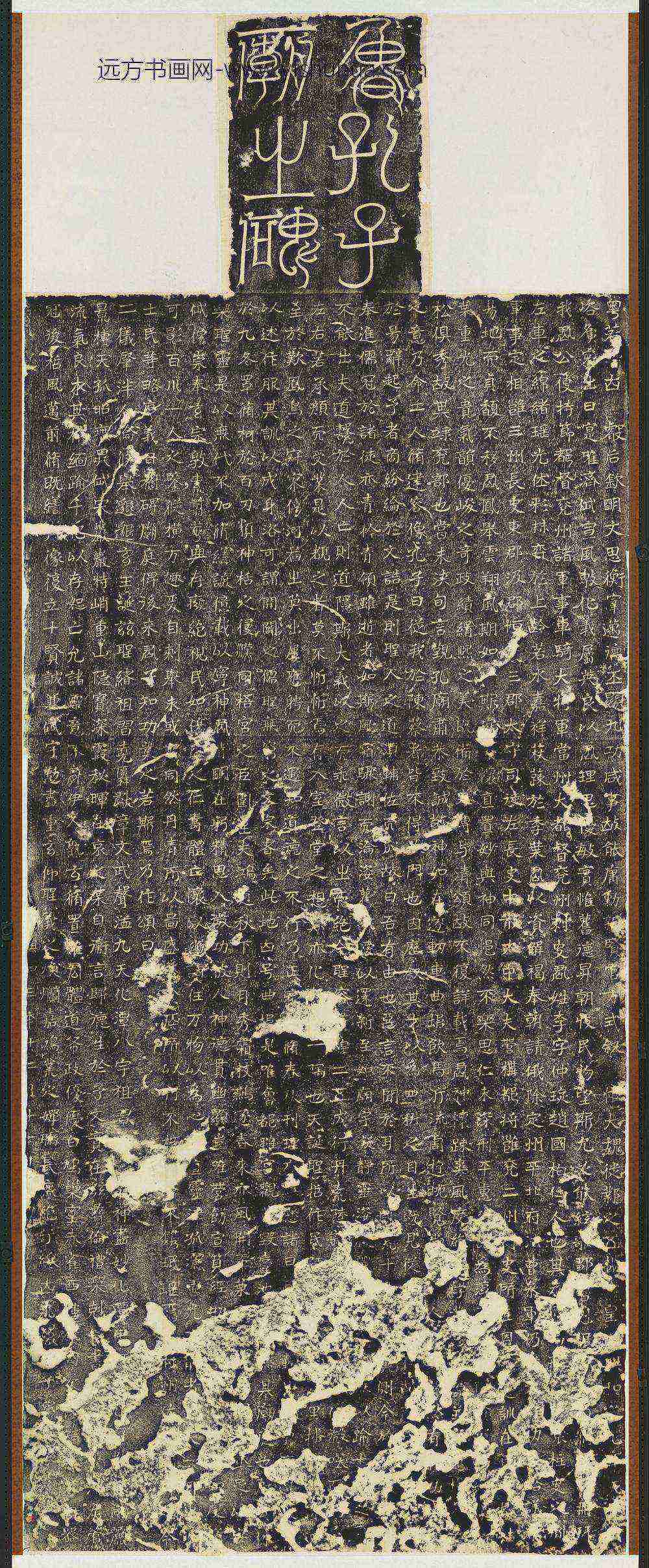 魏李仲璇修孔子庙碑轴