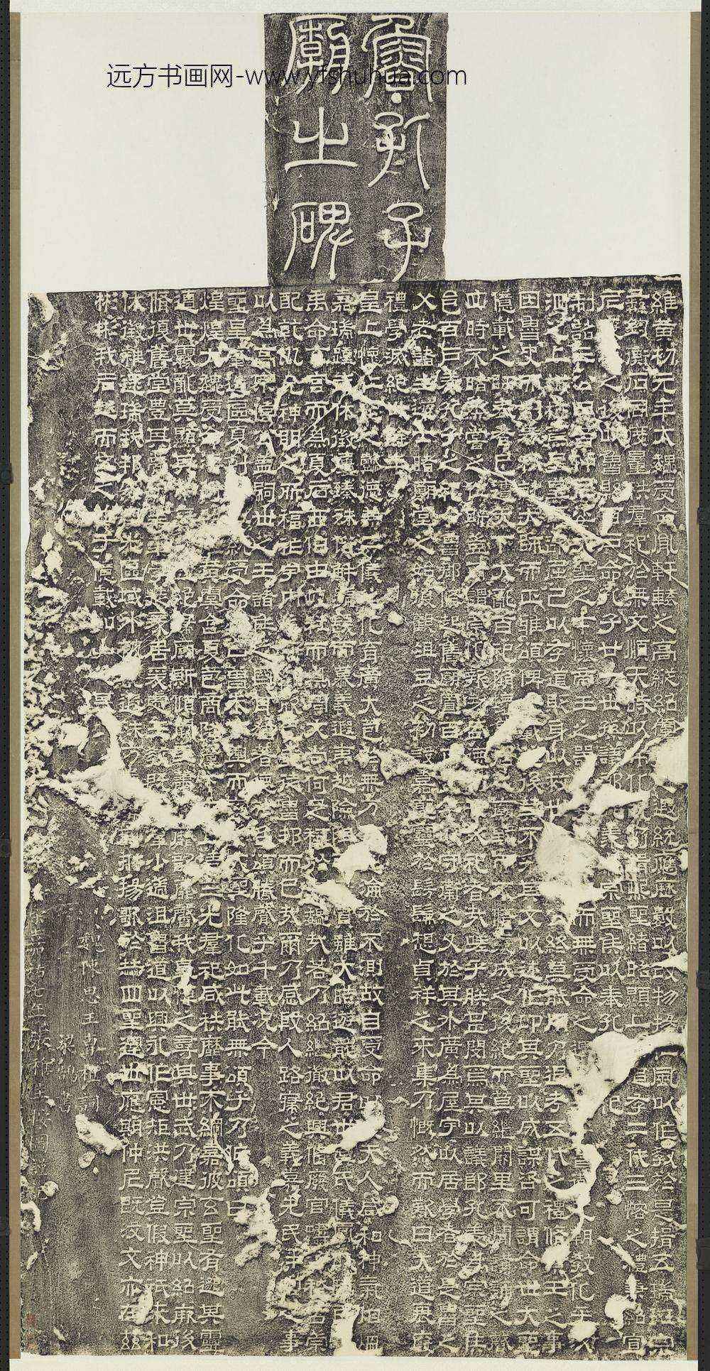 魏黄初元年鲁孔子庙之碑轴