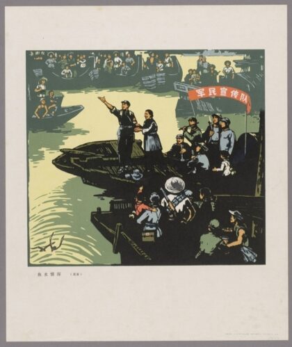 鱼水情深版画.jpg