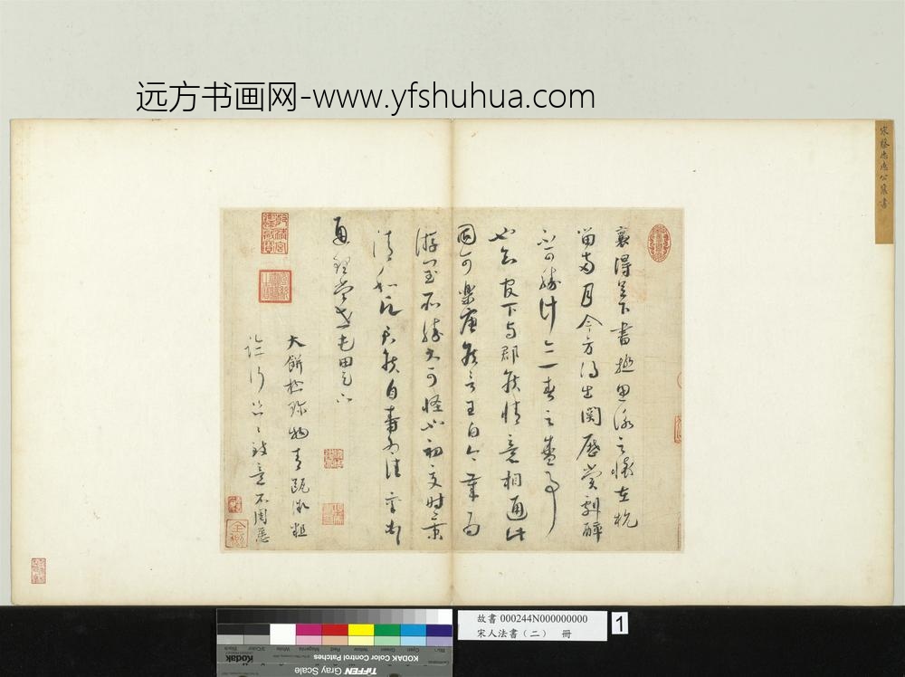SR-蔡襄-宋人法书（二）册-致通理当世屯田尺牍-台北故宫博物院