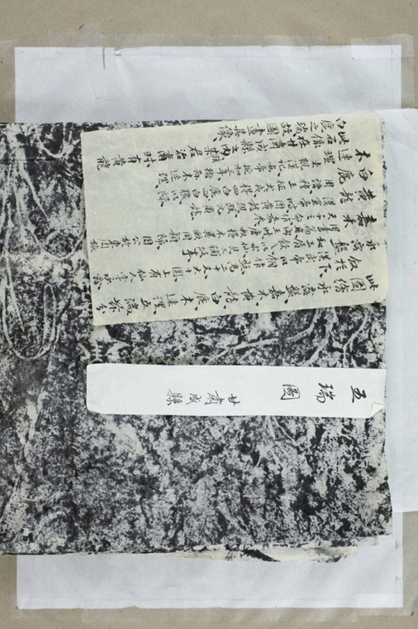 五瑞圖并記_