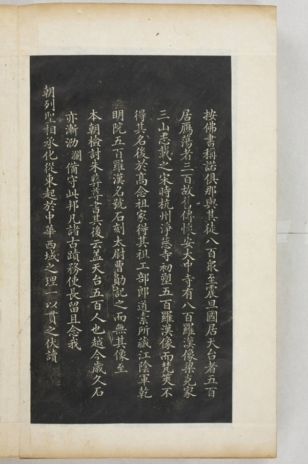 五百羅漢像_