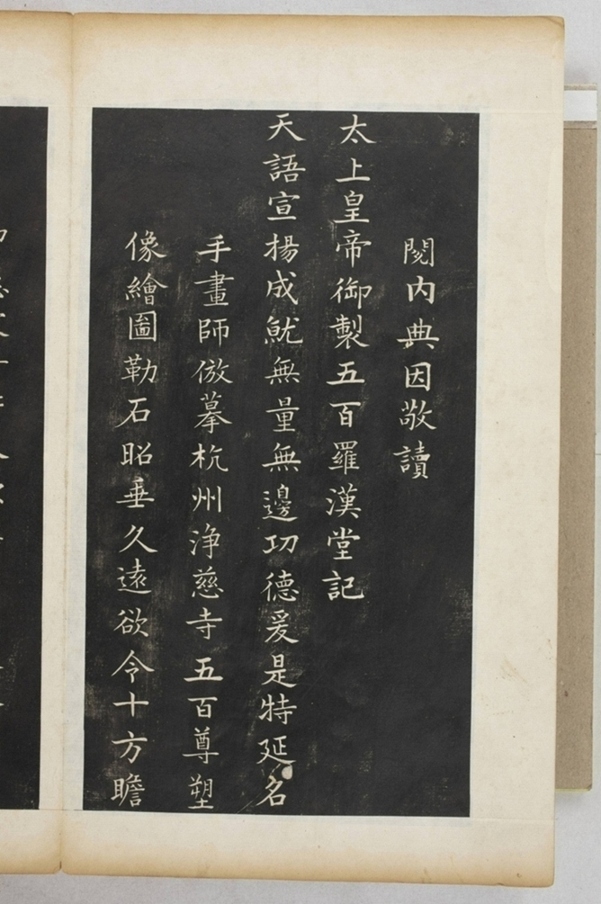 五百羅漢像_