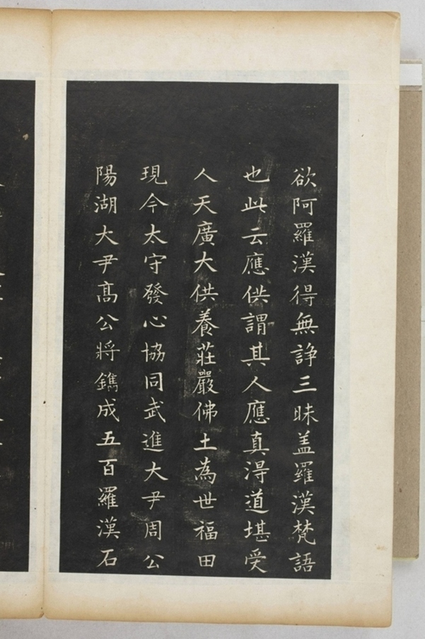 五百羅漢像_
