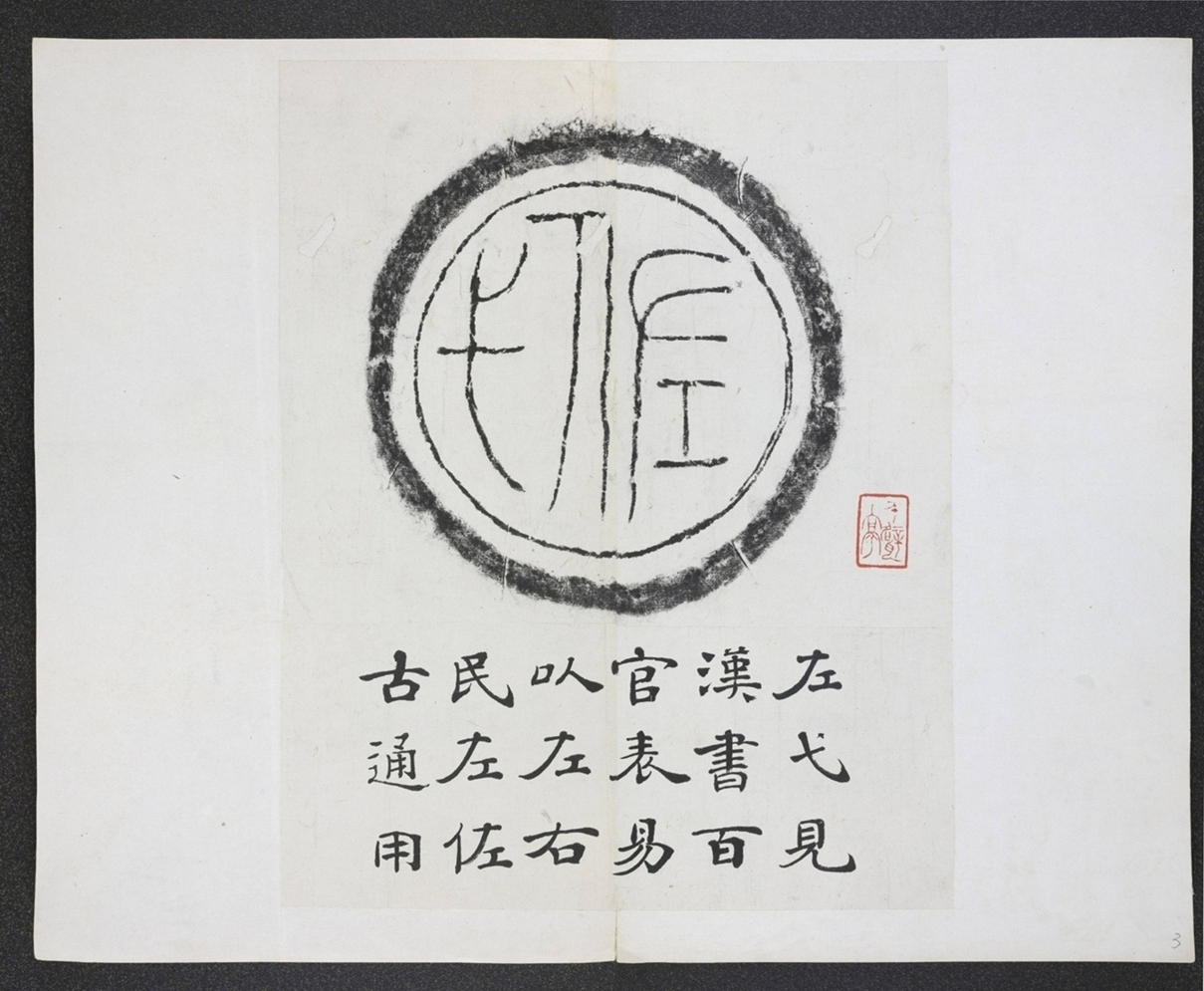 佐弋瓦當