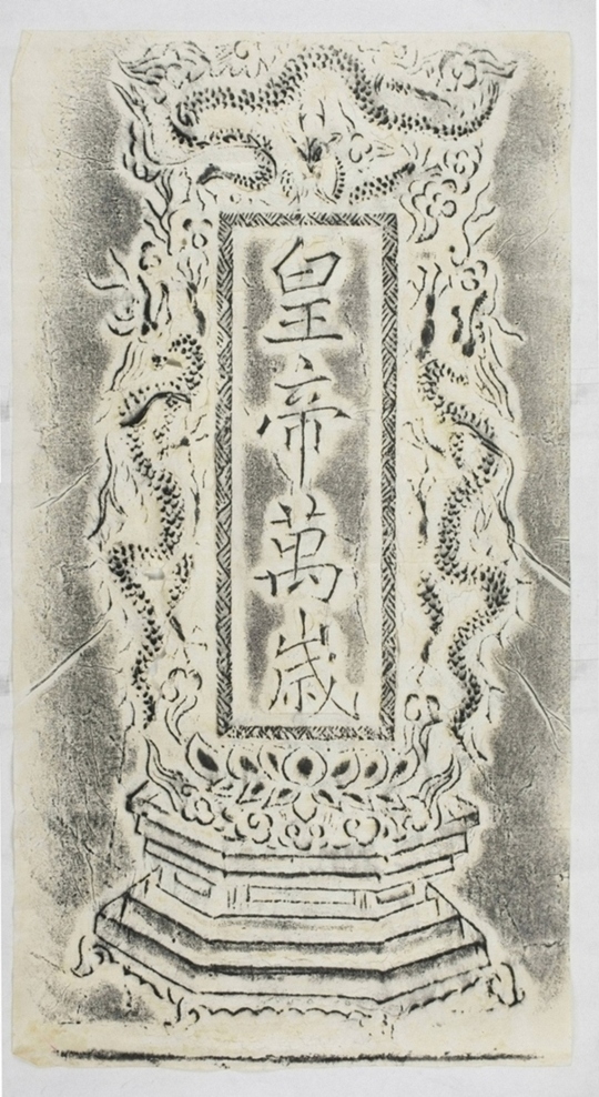 佛像對聯拓片_
