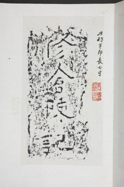修倉陳記磚.jpg