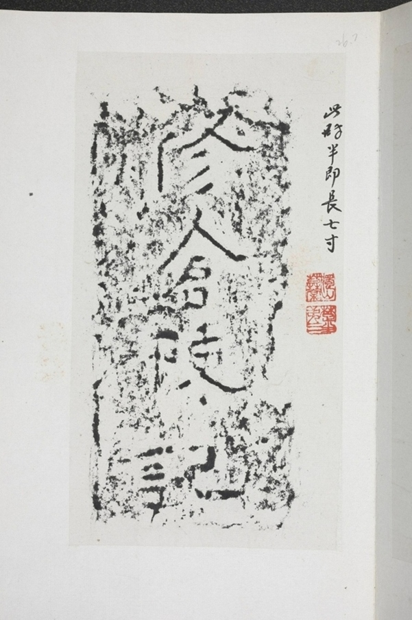 修倉陳記磚