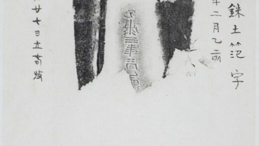 元康三年磚範.jpg