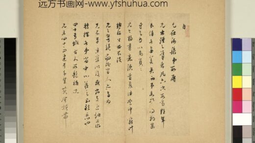 元明书翰第七十三册册明董其昌尺牍第三则 1.jpg