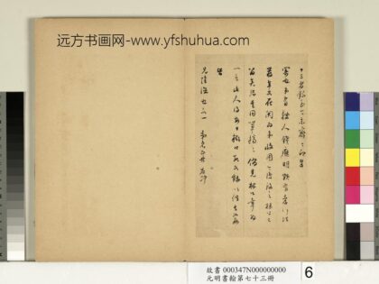 元明书翰第七十三册册明董其昌尺牍第四则.jpg