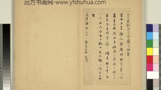 元明书翰第七十三册册明董其昌尺牍第四则.jpg
