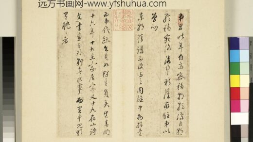 元明书翰第七十二册册明董其昌尺牍东方朔像赞（一） 1.jpg