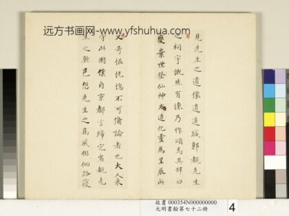 元明书翰第七十二册册明董其昌尺牍东方朔像赞（二）.jpg