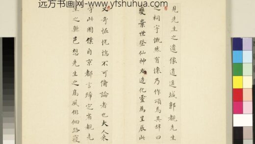 元明书翰第七十二册册明董其昌尺牍东方朔像赞（二）.jpg