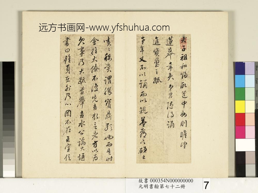 元明书翰第七十二册册明董其昌尺牍第三则-