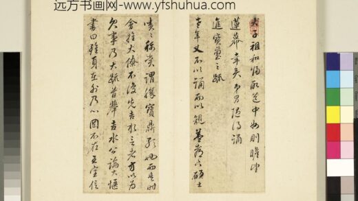 元明书翰第七十二册册明董其昌尺牍第三则 1.jpg