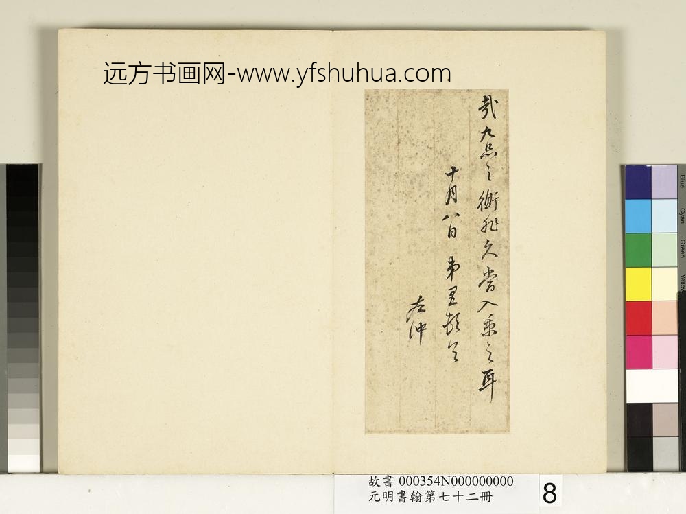元明书翰第七十二册册明董其昌尺牍第三则-