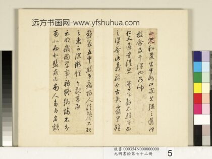 元明书翰第七十二册册明董其昌尺牍第二则 1.jpg