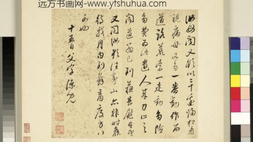 元明书翰第七十二册册明董其昌尺牍第四则.jpg