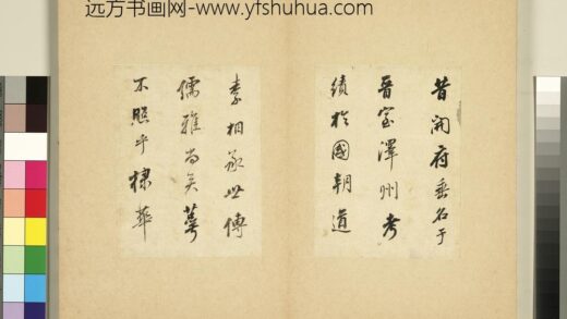 元明书翰第五十五册册董其昌临颜平原送刘太冲序 1.jpg