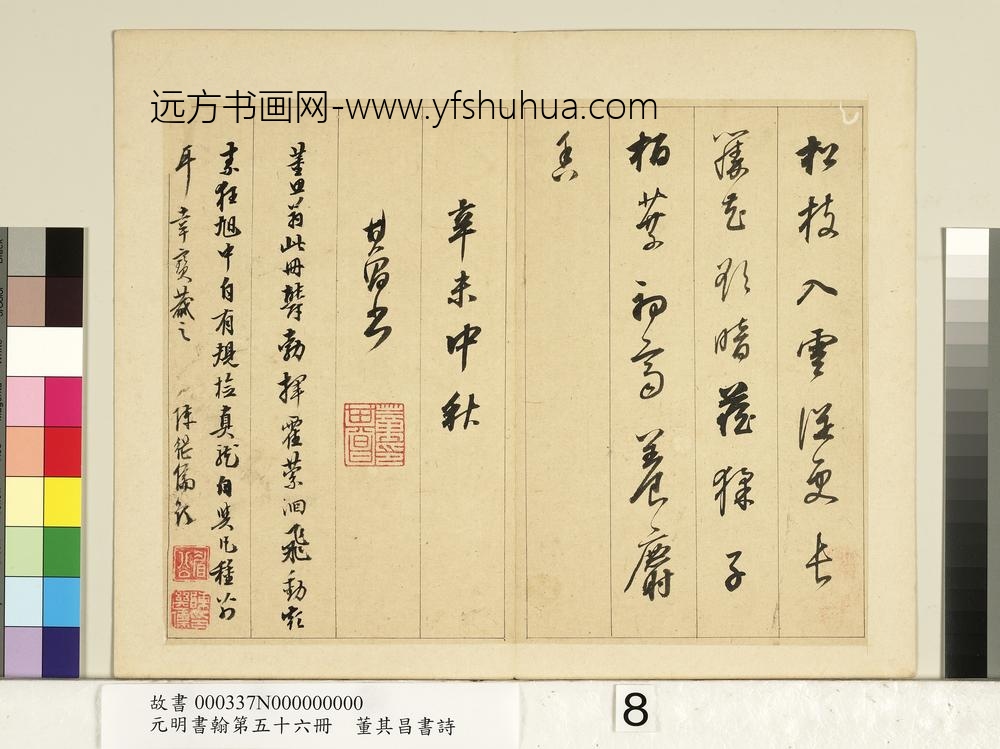 元明书翰第五十六册册明董其昌书七言诗