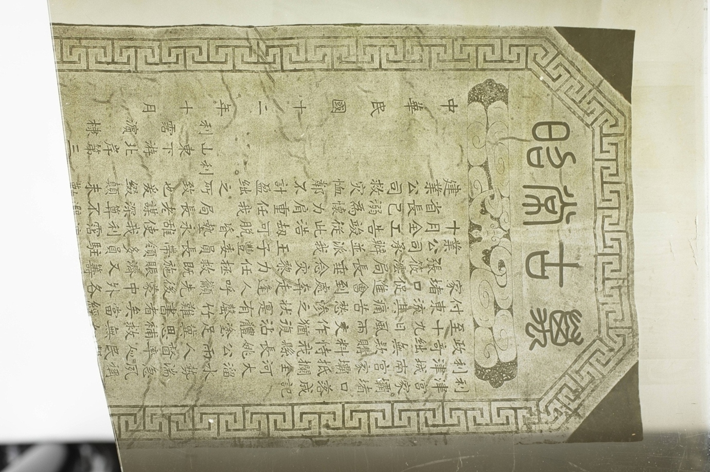 利津宮家壩堵口落成記_