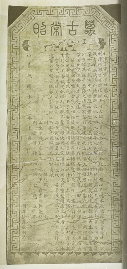 利津宮家壩堵口落成記_