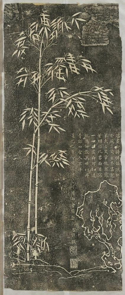勞沅恩題詩竹
