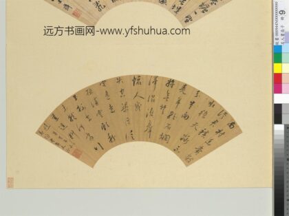 名人书扇（子）册 书扇（一）.jpg