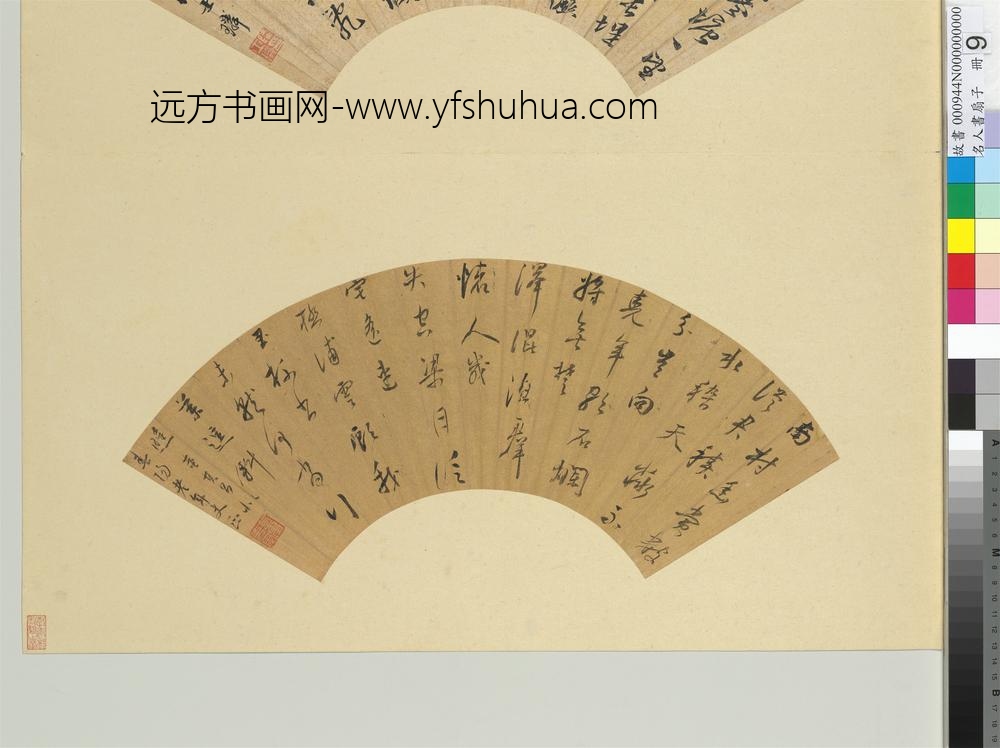 名人书扇（子）册-书扇（一）
