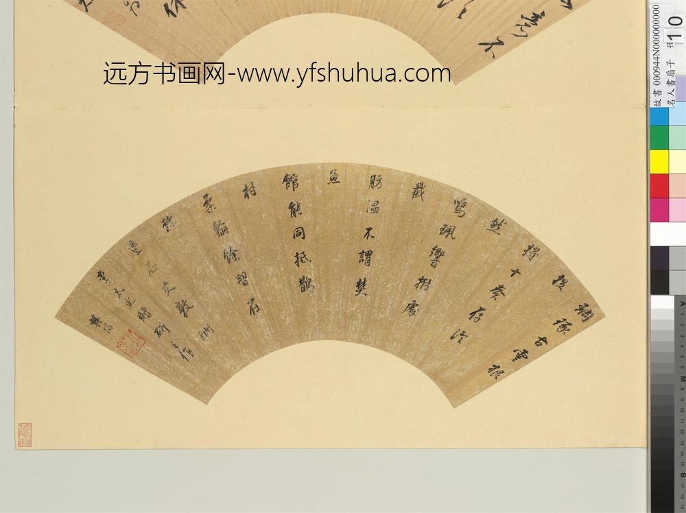 名人书扇（子）册明董其昌书扇（二）