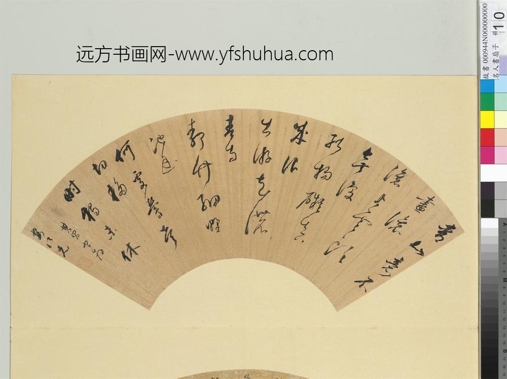 名人书扇（子）册明董其昌书扇（二）