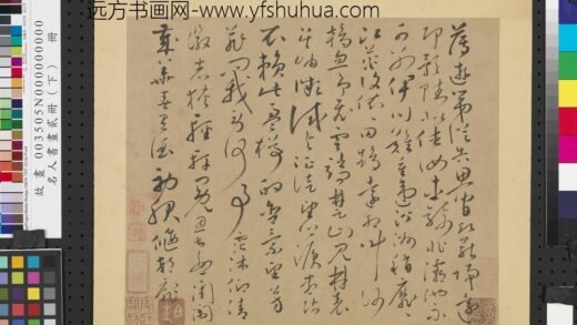 名人书画贰册（下）册唐怀素书谢灵运诗.jpg