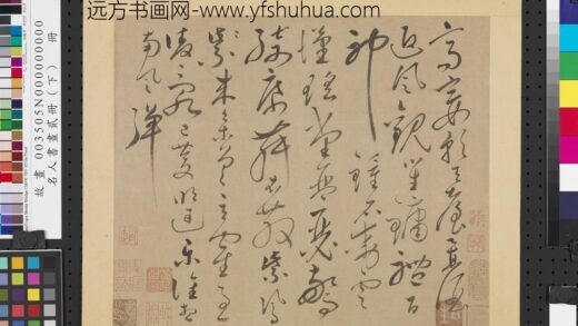 名人书画贰册（下）册唐怀素书谢灵运诗.jpg