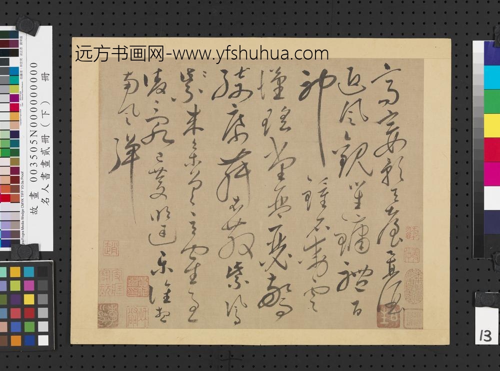 名人书画贰册（下）册唐怀素书谢灵运诗