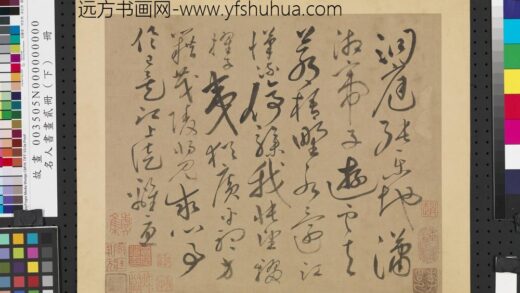 名人书画贰册（下）册唐怀素书谢灵运诗.jpg