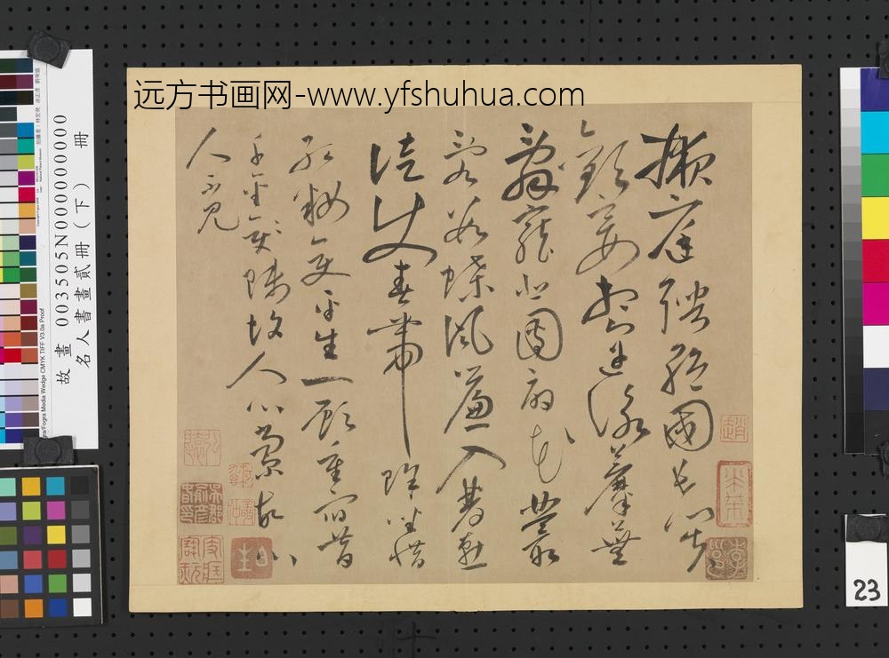 名人书画贰册（下）册唐怀素书谢灵运诗